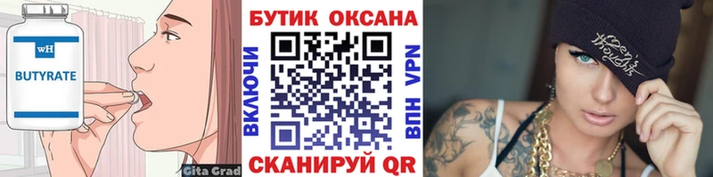 БУТИРАТ бутик  Купить  Карабаново 